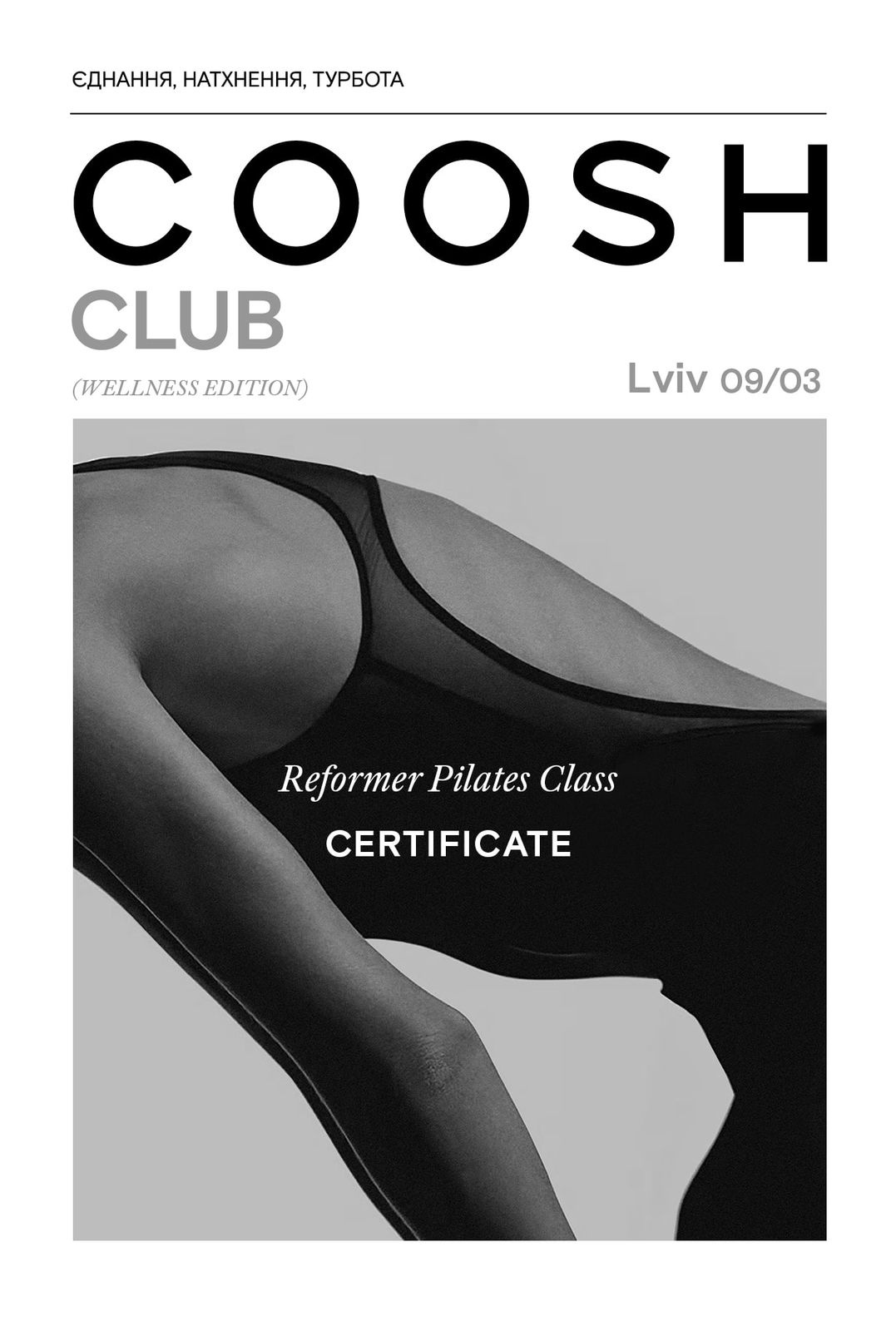 Сертифікат COOSH CLUB LVIV - WELLNESS EDITION